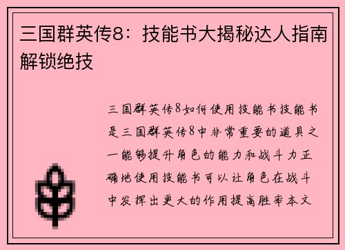 三国群英传8：技能书大揭秘达人指南解锁绝技